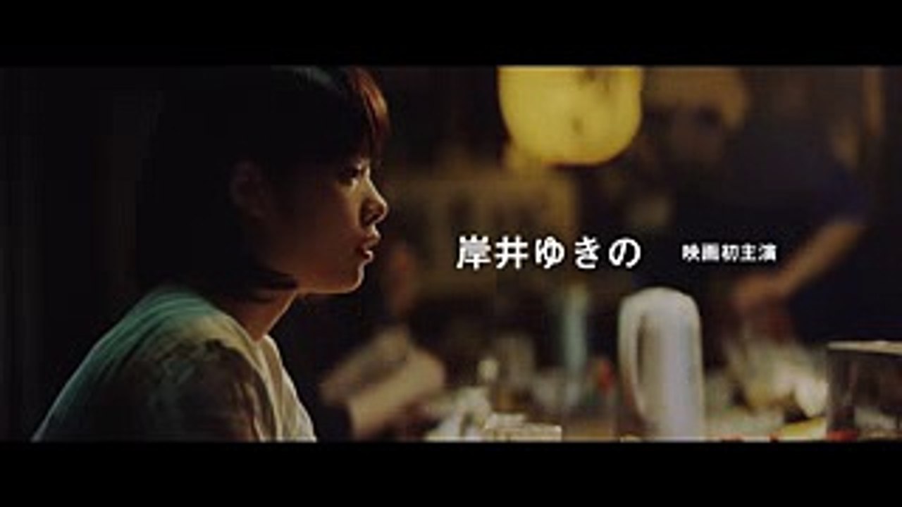岸井ゆきの映画初主演／映画『おじいちゃん、死んじゃったって。』特報