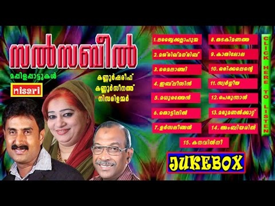 SALSABEEL  JUKEBOX