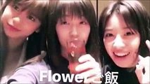 Flower EX SHOW 2017 舞台裏 プライベート食事 まとめ動画 藤井萩花 鷲尾伶菜 佐藤晴美