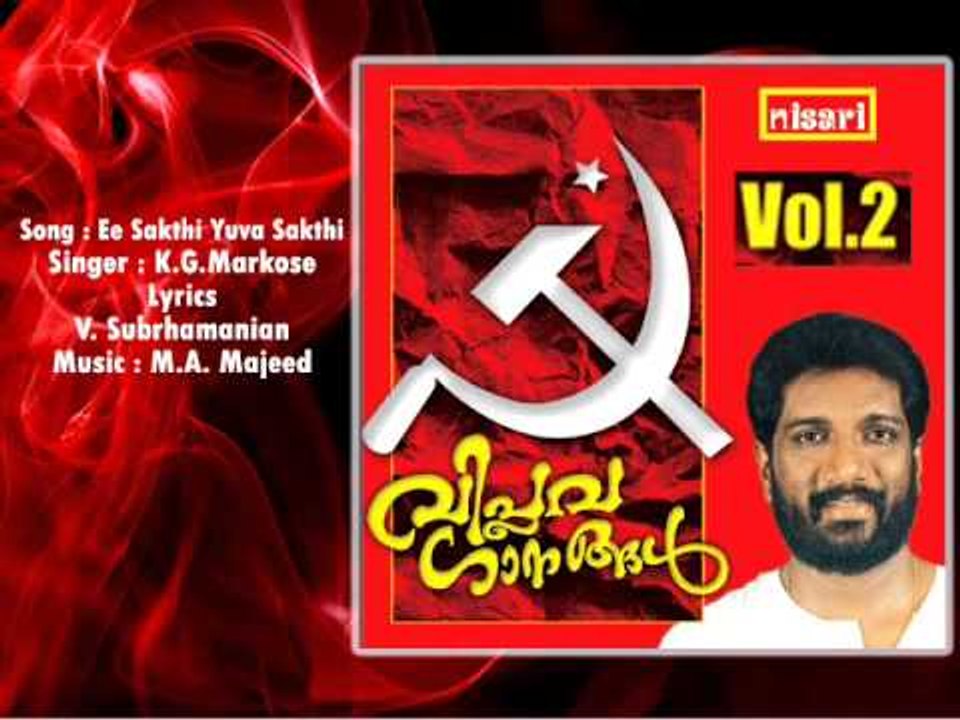 Ee Sakthi Yuva Sakthi  -VIPLAVA SONGS Vol  2