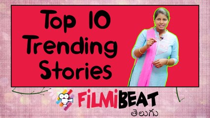 Filmibeat Today's Top 10 ఫిల్మి బీట్ టాప్ 10