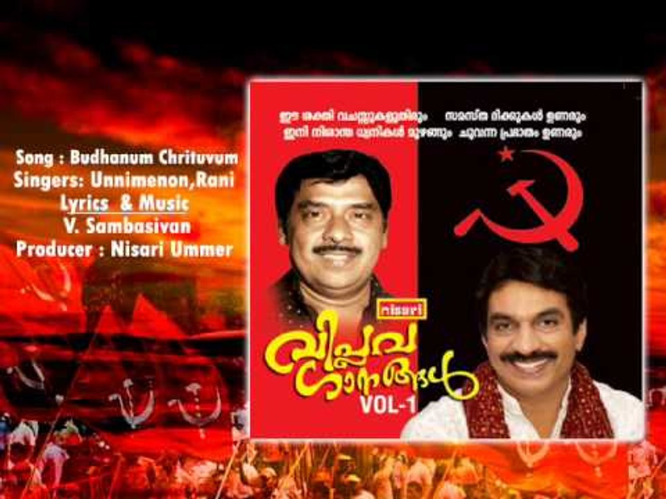 Budhanum Christuvum -VIPLAVA SONGS VOL 1