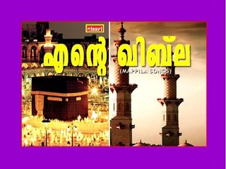 Ahadhavanallah - Ente Qibla