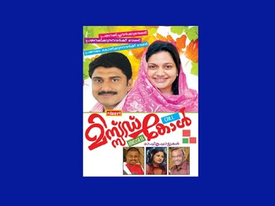 Ormakalil Maayatha(Duet)- Missed Call
