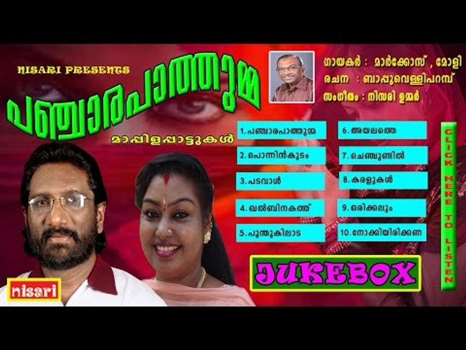 PANCHARA  PATHUMMA JUKEBOX