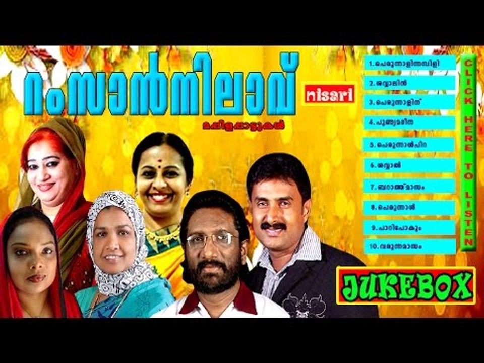 RAMZAN NILAVU JUKEBOX