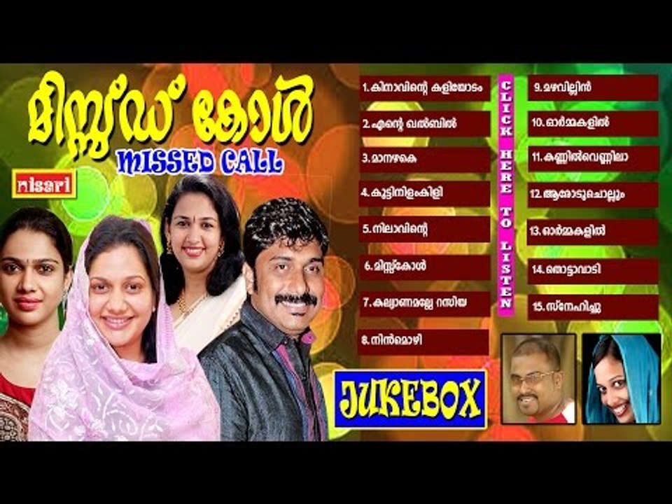 MISSED CALL MAPPILA SONGS JUKEBOX