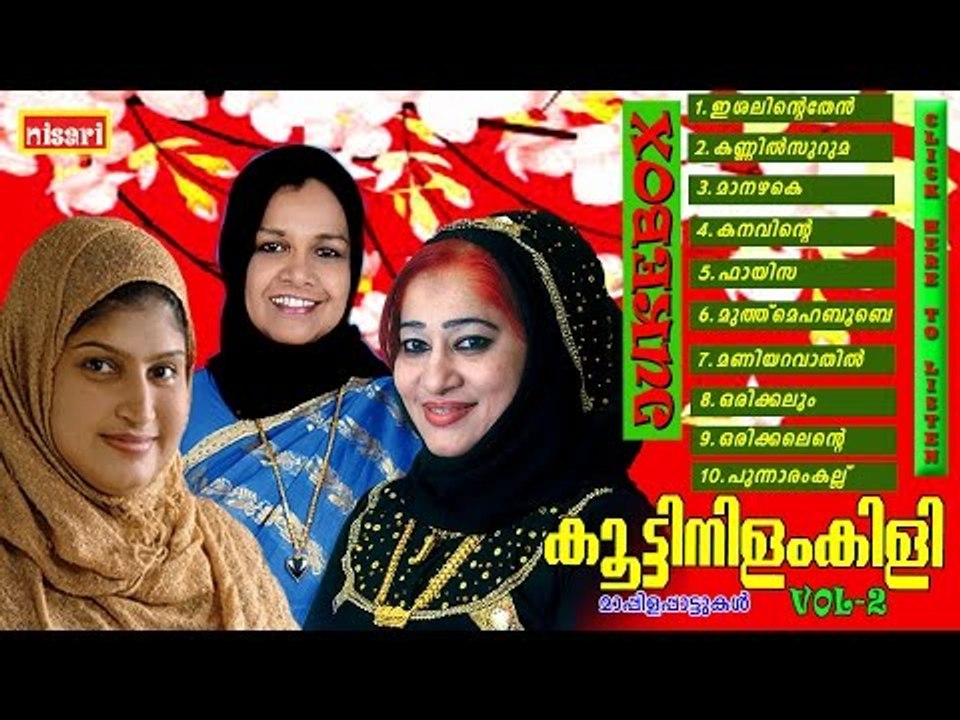 KOOTTINILAMKILI  VOL 2