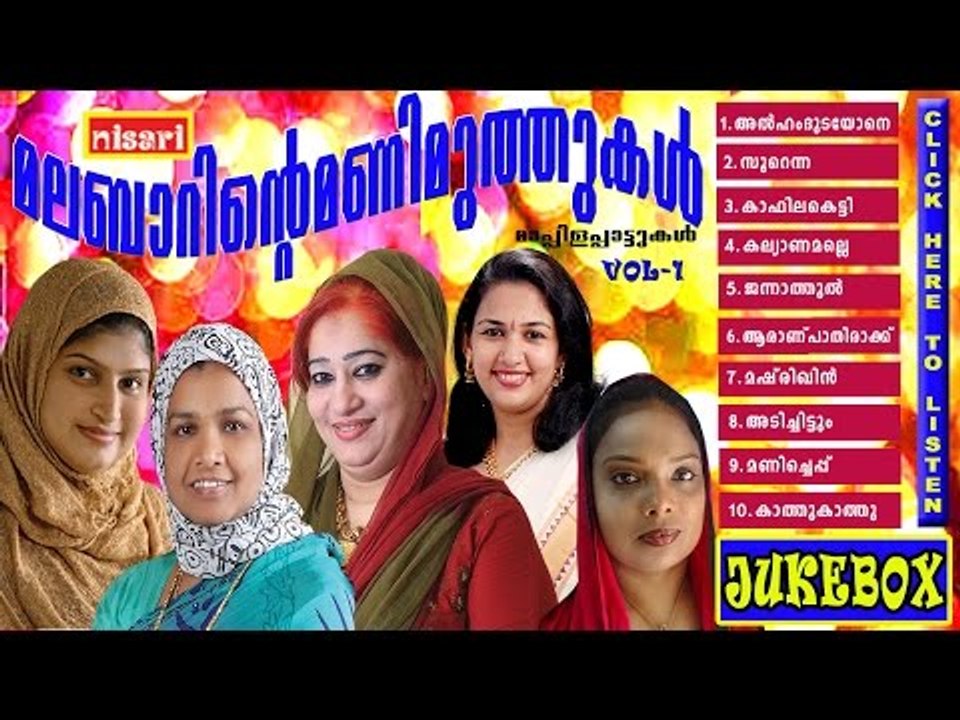 MALABARINTE MANIMUTHUKAL VOL 1 JUKEBOX