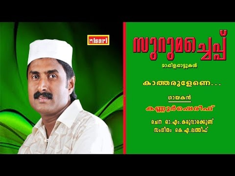 KAATHARULEANE