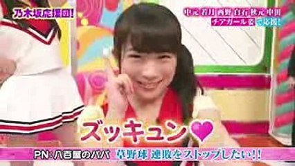 応援されたい... 乃木坂応援団