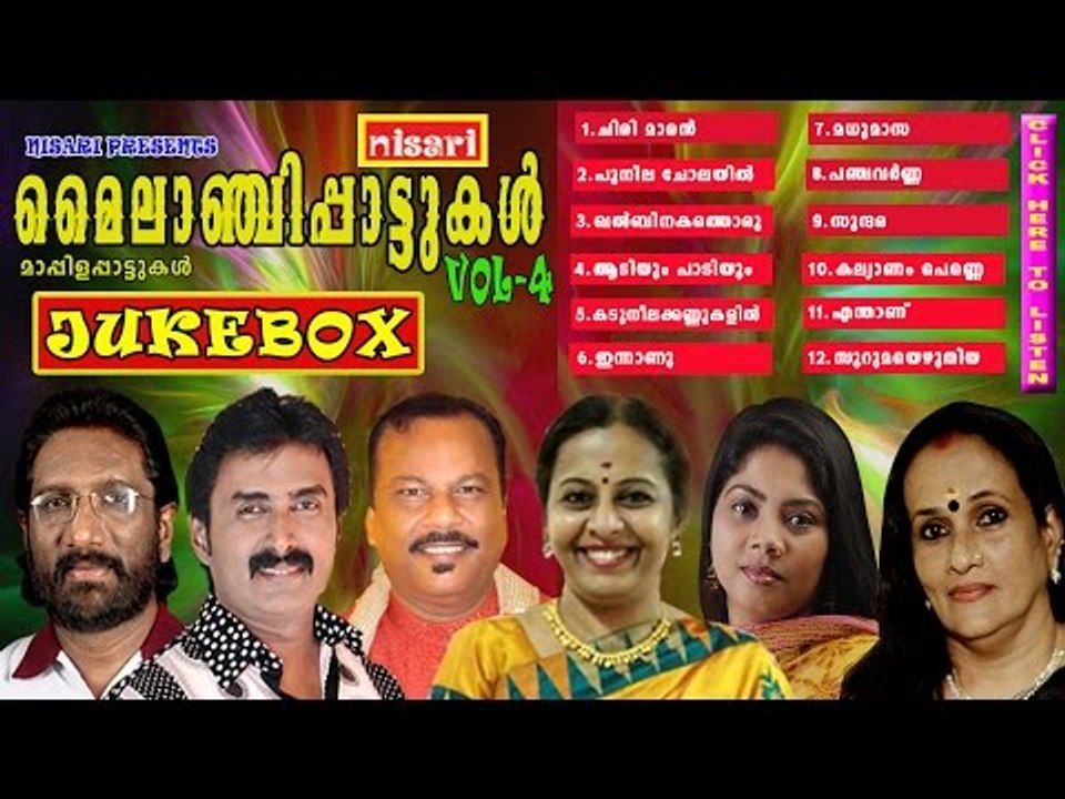 MYLANCHIPAATTUKAL VOL 4 JUKEBOX