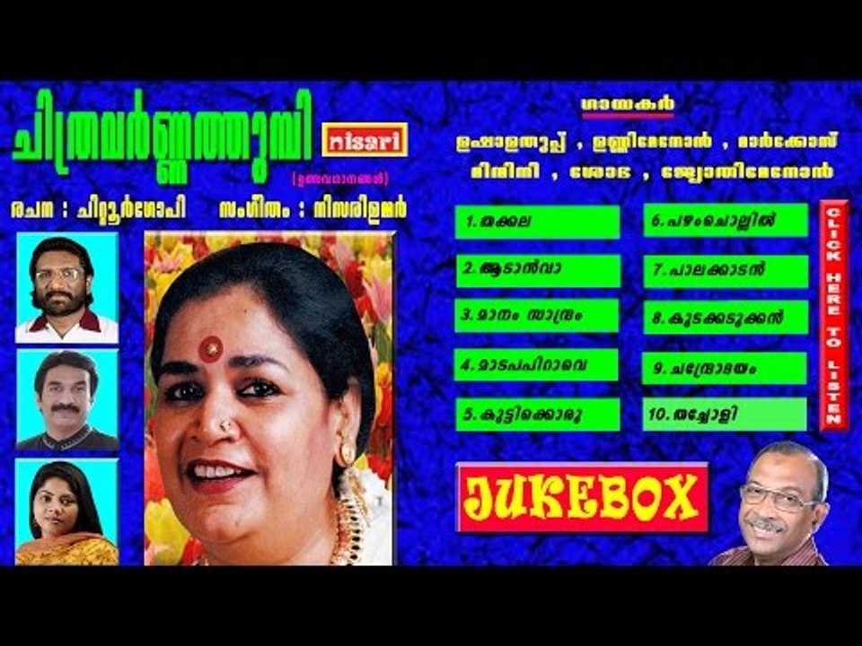 CHITHRAVARNA THUMPI  JUKEBOX