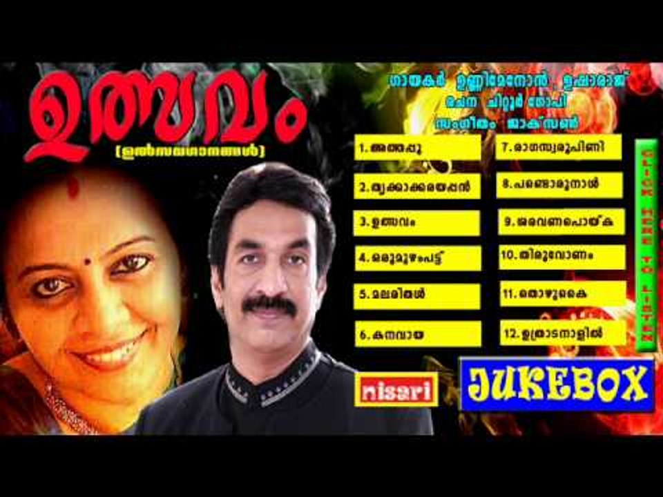ULSAVAM  JUKEBOX