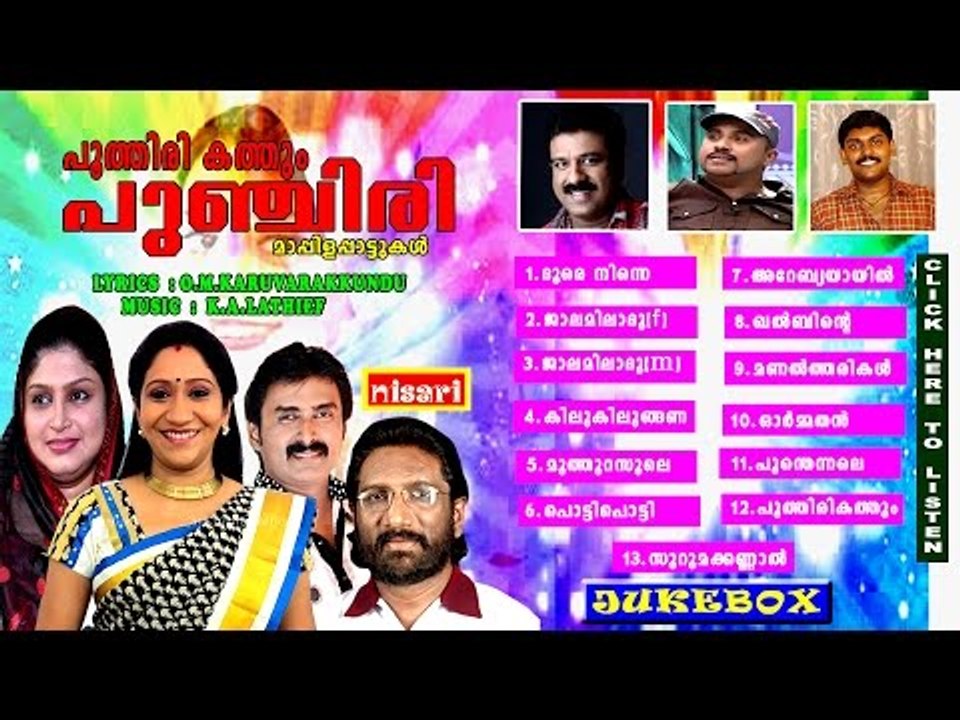 POOTHTHIRIKATHTHUM PUNCHIRI