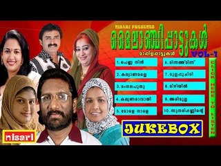 MYLANCHIPPATTUKAL  VOL 1 JUKEBOX
