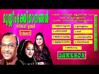 MUSLIM BAKTHIGANANGAL  NISARI UMMER JUKEBOX