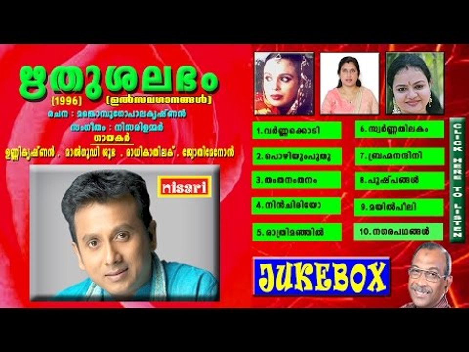 IRTHUSHALABHAM JUKEBOX