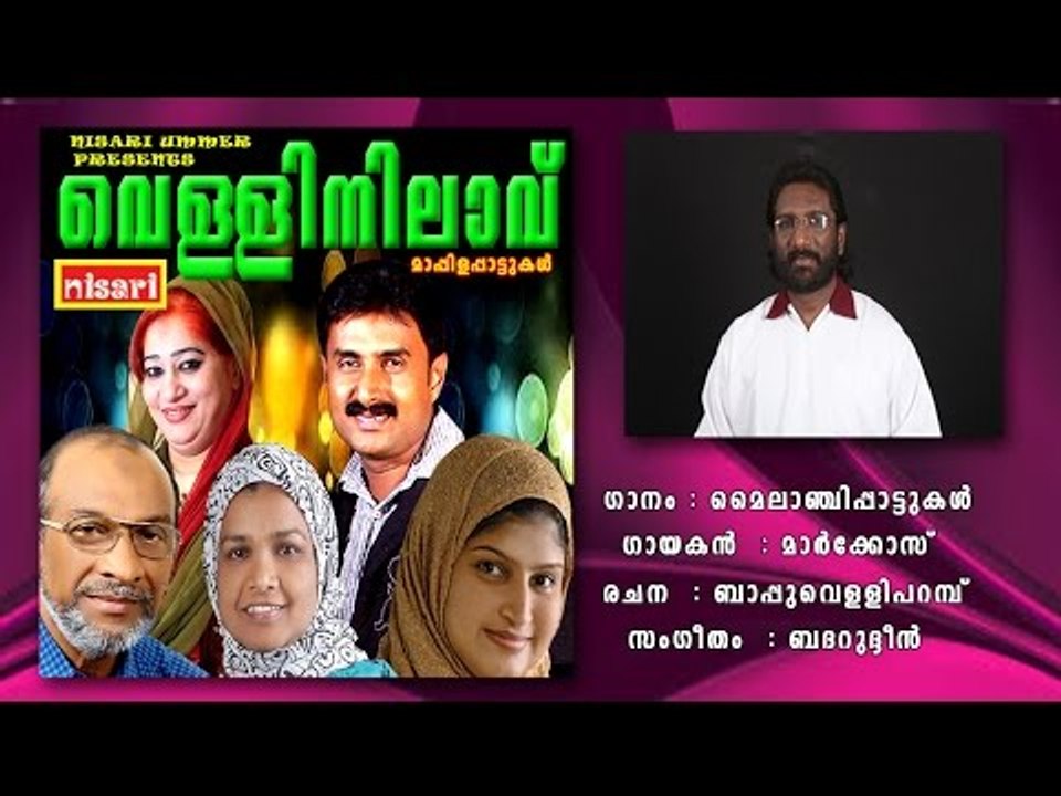 MYLANCHI PATTUKAL