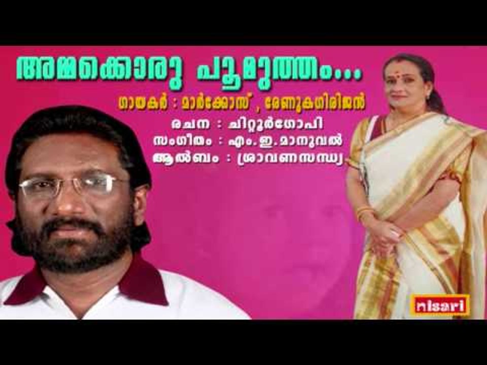 AMMAKKORU POOMUTHAM     -   THARAATTU