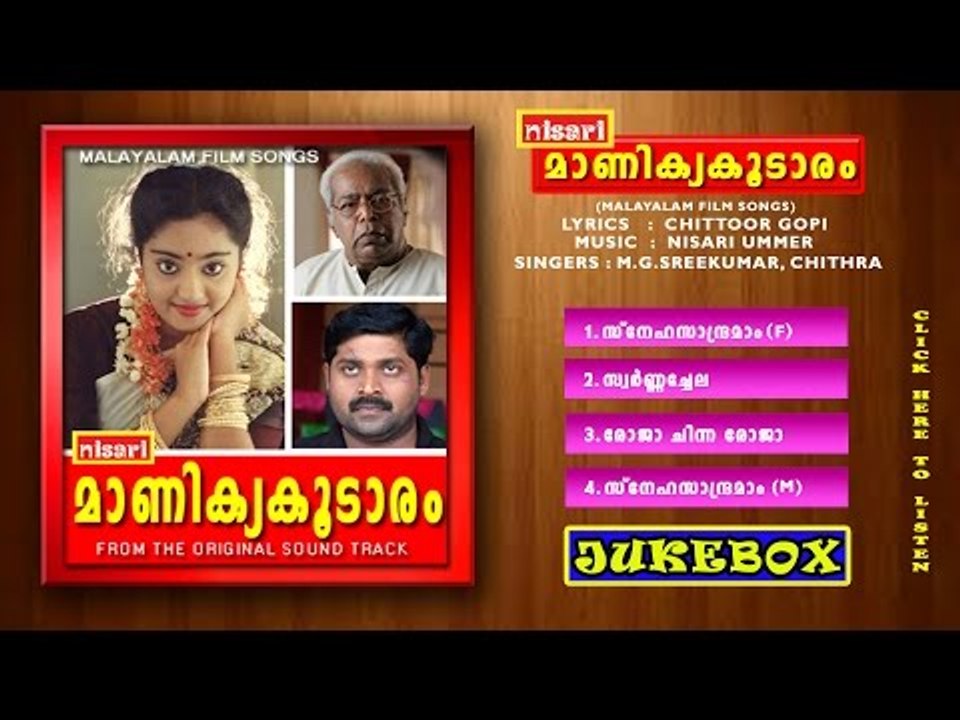 MANIKYAKOODARAM JUKEBOX