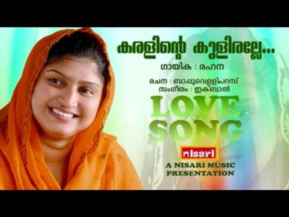 KARALINTE KULIRALLE   MAPPILA LOVE SONG   RAHANA