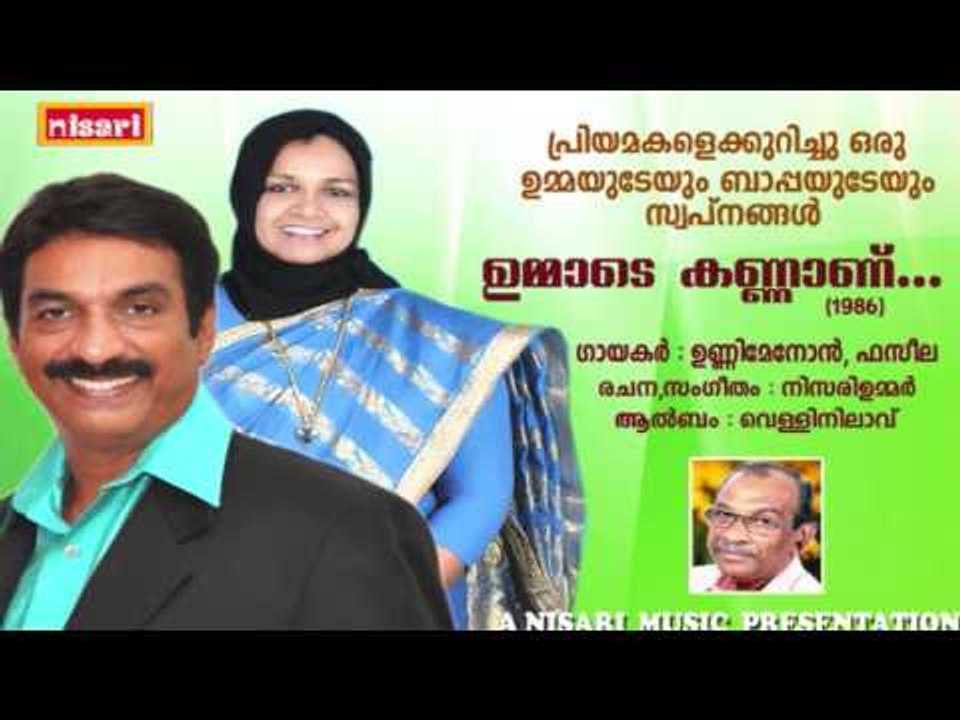 UMMADE KANNANU ( MAPPILA THARATTUPATTU) OLD IS GOLD