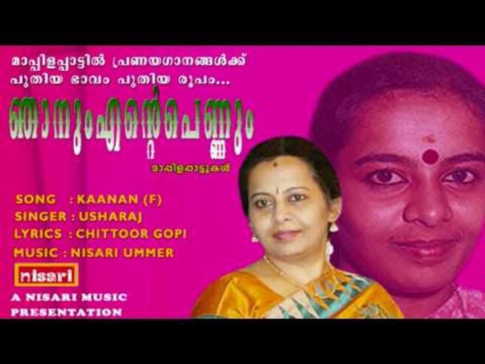 KAANAN KOTHIKKUM ( FEMALE) MAPPILA LOVE SONG