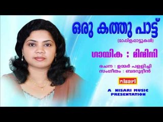 ORU KATHU PAATTU     MINMINI