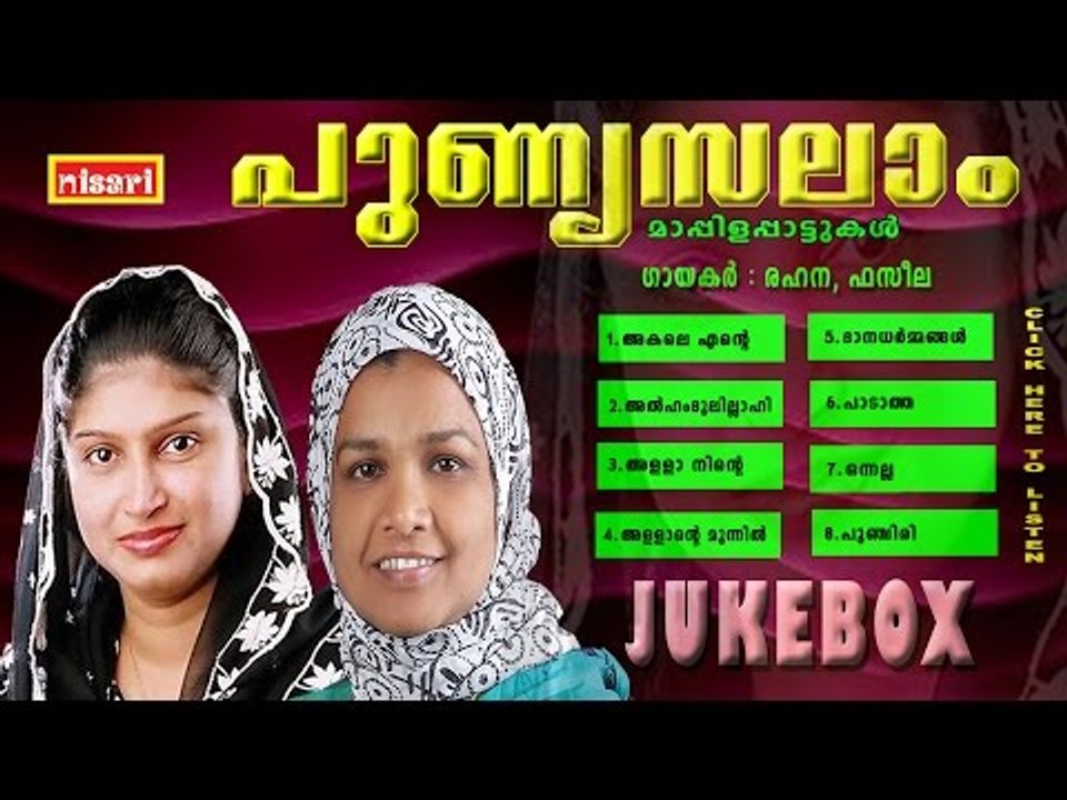 PUNNYA SALAAM  JUKEBOX