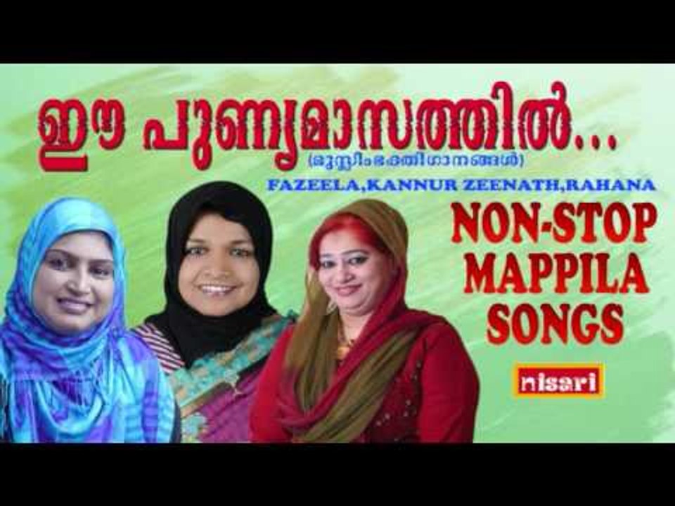 EE PUNYAMASATHIL  NON STOP  MAPPILASONGS