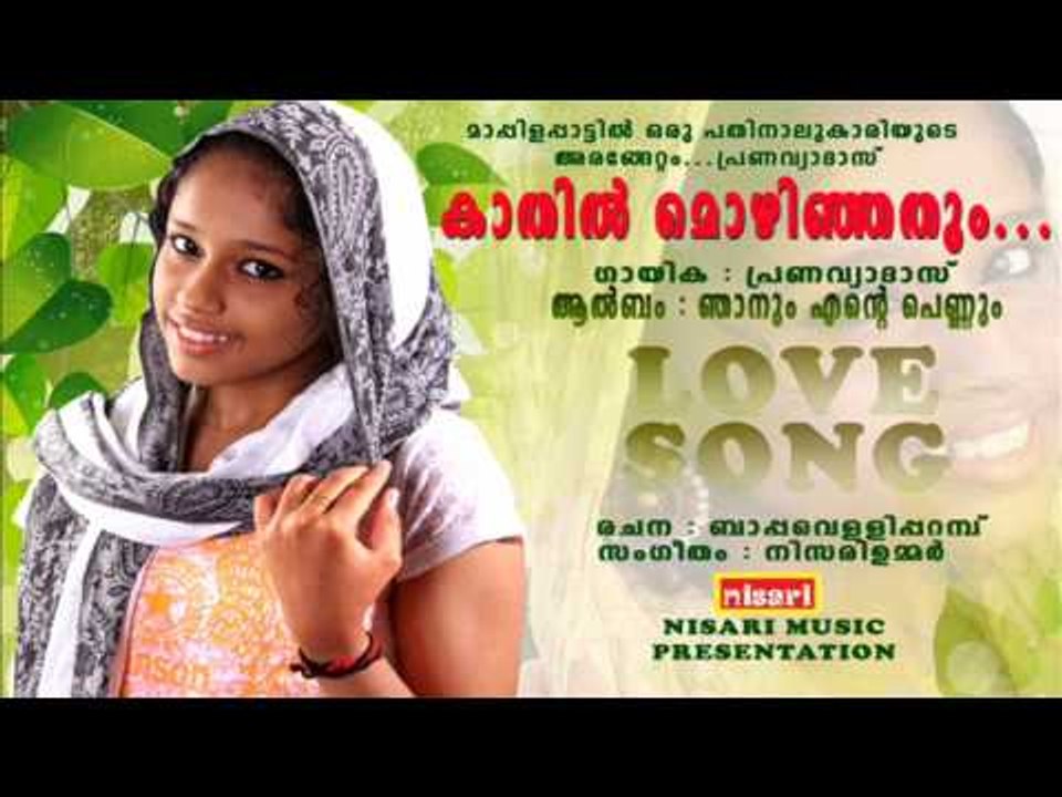 KAATHIL MOZHINJATHUM  MAPPILA LOVESONG PRANAVYADAS