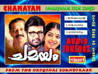 Chamayam Malyalam Film Songs Jukebox 🎶 | M.G. Sreekumar, Chithra & More