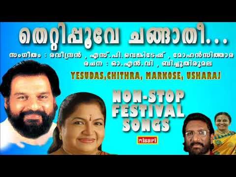 THETTIPPOOVE CHANGATHI NON STOP FESTIVAL SONGS