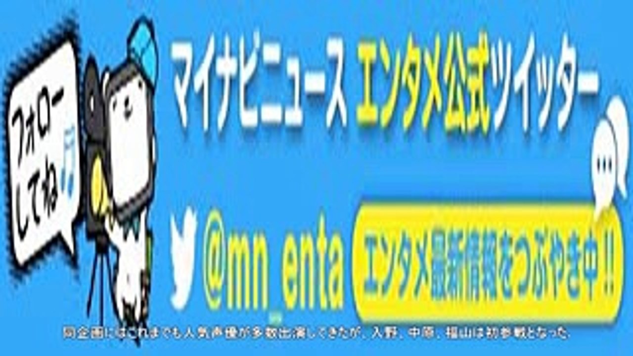 入野自由・中原麻衣・福山潤、『ありえへん∞世界』再現ドラマに初参戦