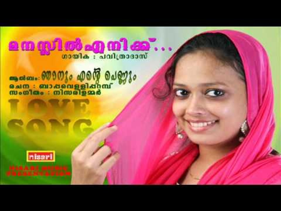MANASSIL ENIKKU  MAPPILA LOVE SONG   PAVITHRADAS