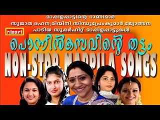 PONNINKASAVINTE THATTAM    NISARI  NON STOP MAPPILASONGS