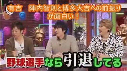 有吉弘行のダレトク  有吉　前振りが面白い！陣内智則と博多大吉を「生きのいい若手」呼ばわり
