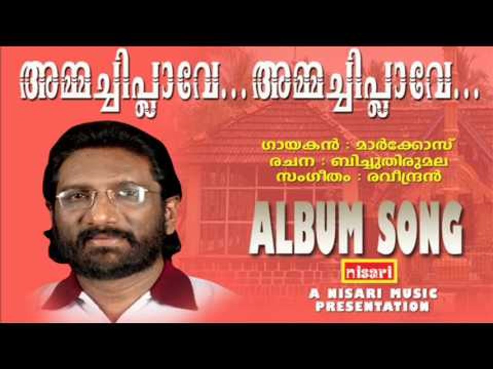 AMMACHI PLAAVE    AMMACHI PLAAVE     MARKOSE  ALBUM SONG