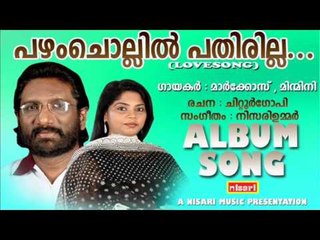 PAZHAM COLLIL PATHIRILLA    MARKOSE , MINMINI  LOVE SONG