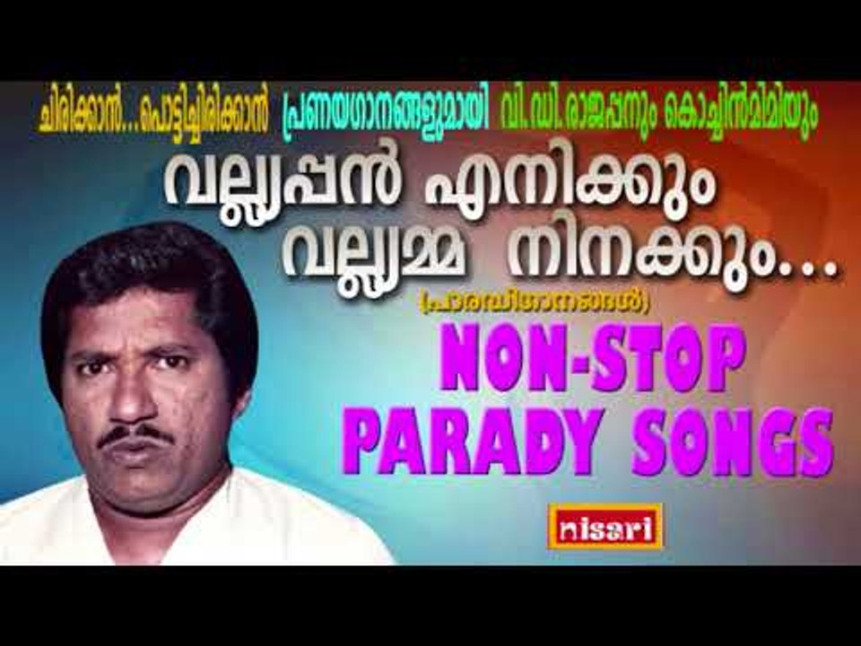 VALLIAPPAN ENIKKUM VALLIAMMA NINAKKUM   NON STOP PARADY SONGS