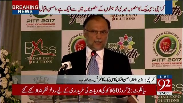 Interior Minister Ahsan Iqbal address a seminar in Karachi - 27th October 2017