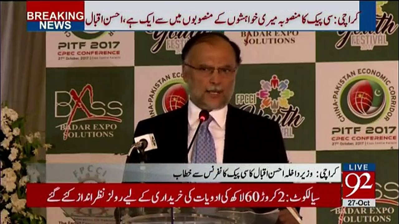 Interior Minister Ahsan Iqbal address a seminar in Karachi - 27th October 2017