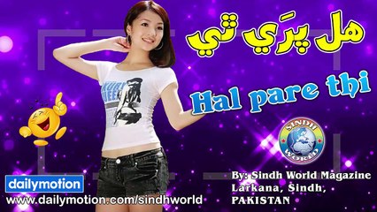 HAL PARE THI | SINDHI SONGS | SINDHI SONGS 2017 | NEW ALBUM | HD SONGS | SINDH WORLD