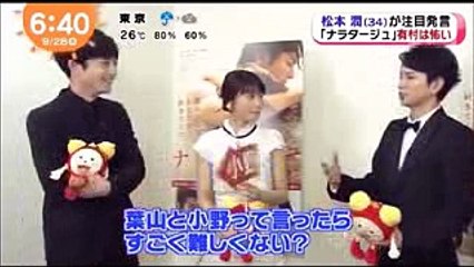 ナラタージュ 松本潤 有村架純 坂口健太郎 インタビュー めざまし