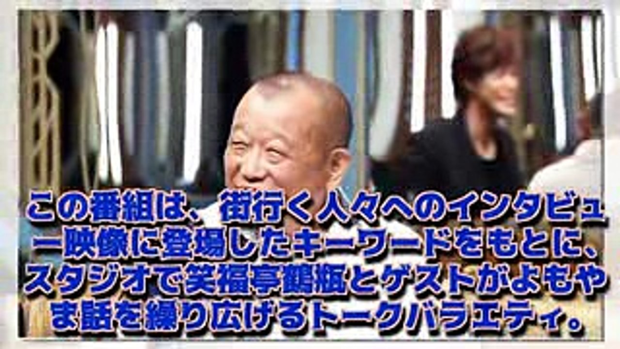 “鶴瓶が面白いと認める声優”宮野真守、笑福亭鶴瓶に恋愛観を明かす (1)