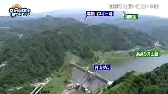 山形県酒田～鶴岡～月山：月山ワイン山ぶどう研究所～月山ダム～湯殿山スキー場～湯殿山神社～月山スキー場【空から公式】