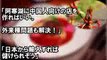 日本でゴミ扱いされる「アレ」が中国で今、神扱いされていた！だが日本ではゴミを駆除し始めると、中国「日本人、正気かよ･･･」米国＆仏国「中国に激しく同意」ゴミの正体は【あすか】