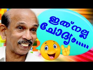 ഇത് നല്ല ചോദ്യം | Mamukkoya Best Comedy | Malayalam Comedy Scenes [HD]