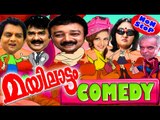 Malayalam Comedy |  Mayilattam | Non Stop Comedy | Back to Back Comedy